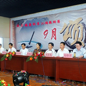 汶上鎮(zhèn)、南站鎮(zhèn)、白石鎮(zhèn)、南旺鎮(zhèn)等鄉(xiāng)鎮(zhèn)隆重舉行慶祝第26個教師節(jié)大會