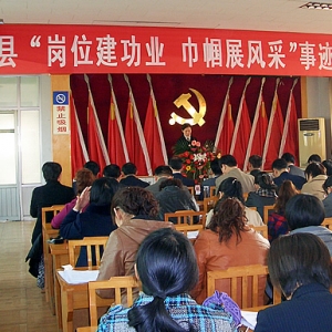 汶上縣舉行“崗位建功業(yè) 巾幗展風(fēng)采”事跡報(bào)告會(huì)
