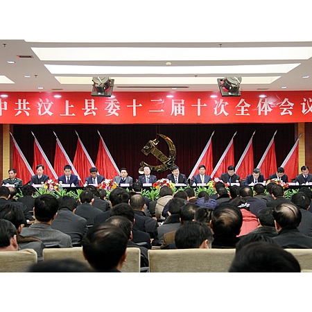 中共汶上縣委十二屆十次全體會(huì)議審議通過(guò)《汶上縣委關(guān)于制定汶上縣國(guó)民經(jīng)濟(jì)和社會(huì)發(fā)展 ...