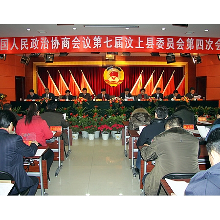 政協(xié)第七屆汶上縣委員會第四次會議第二次全體會議召開