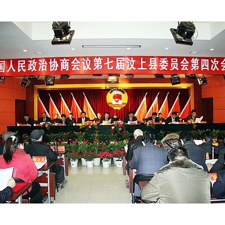 汶上縣政協(xié)第七屆汶上縣委員會第四次會議勝利閉幕