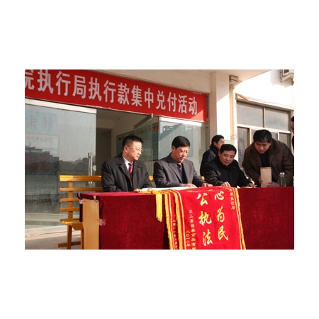 汶上法院在執(zhí)行局召開執(zhí)行款集中兌付活動大會