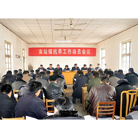 汶上縣南站鎮(zhèn)2011春季抗旱工作動員會議召開
