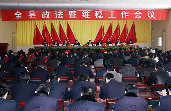 汶上縣召開全縣政法暨維穩(wěn)工作會議