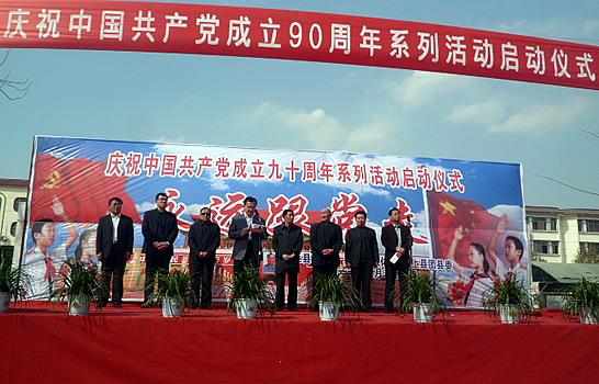 汶上縣舉行慶祝中國(guó)共產(chǎn)黨成立90周年系列活動(dòng)啟動(dòng)儀式