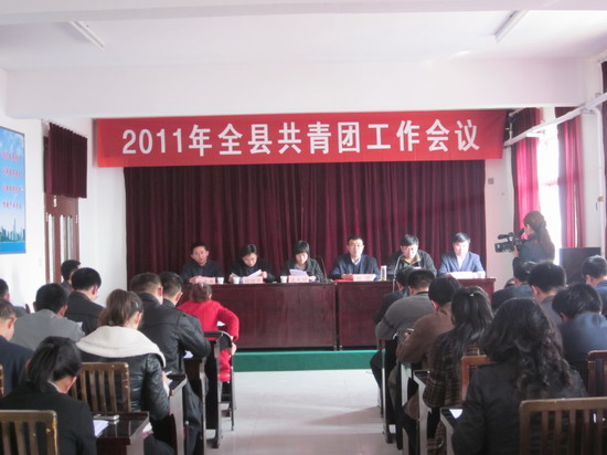 2011年汶上縣共青團(tuán)工作會(huì)議在汶上經(jīng)信局會(huì)議室召開