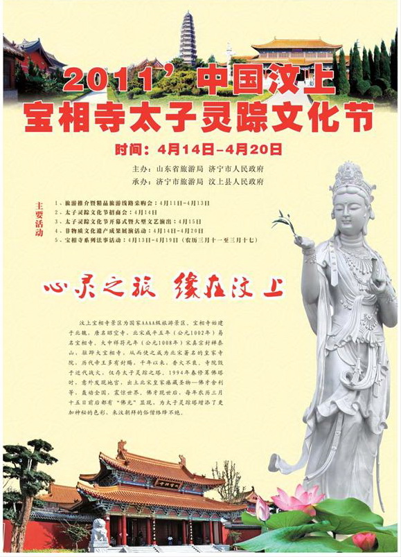 2011汶上寶相寺太子靈蹤文化節(jié)文藝演出節(jié)目單