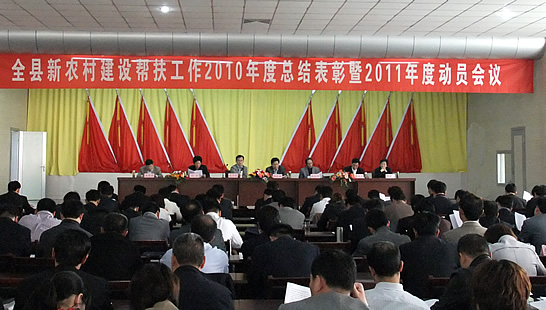 汶上縣新農(nóng)村建設(shè)幫扶工作2010年度總結(jié)表彰暨2011年動(dòng)員會(huì)議在縣教體局會(huì)議室召開