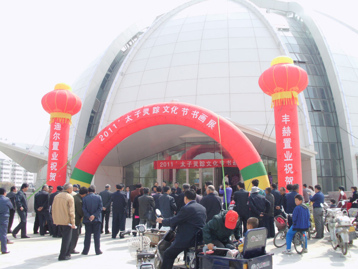 2011汶上太子靈蹤文化節(jié)書畫展在汶上城市展覽館舉行