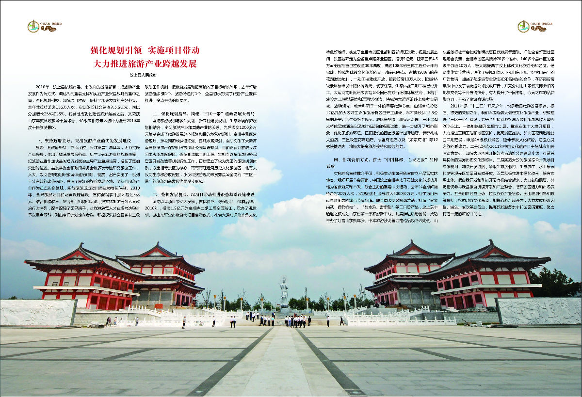 汶上旅游畫冊