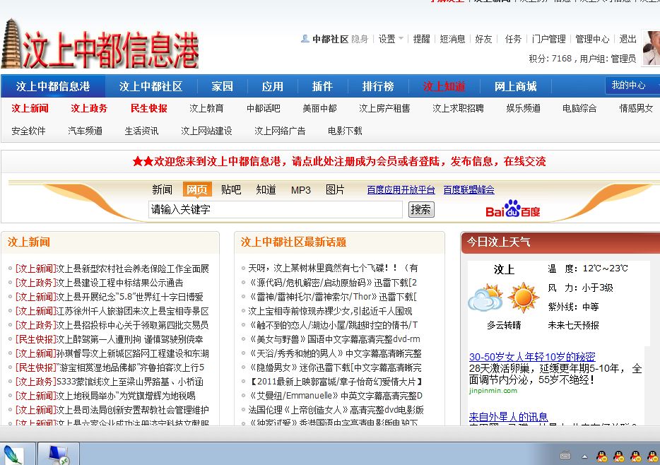 汶上中都信息港在2011中國(guó)地方/垂直社區(qū)網(wǎng)站評(píng)選中獲得佳績(jī)