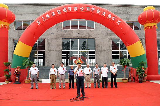 汶上開發(fā)區(qū)南站鎮(zhèn)三個招商引資項目舉行集中開業(yè)慶典儀式