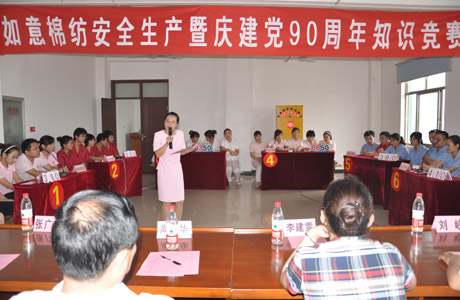 山東如意天容公司舉辦“如意棉紡安全生產(chǎn)暨慶建黨九十周年知識競賽”