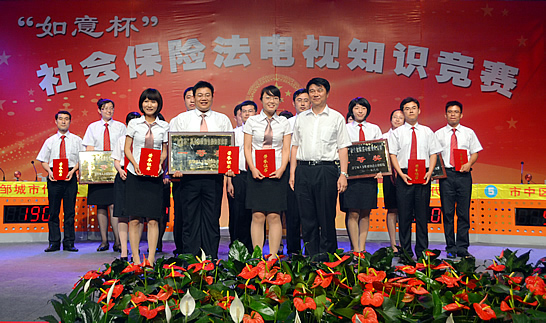 汶上縣人社局在濟(jì)寧市《社會(huì)保險(xiǎn)法》電視知識競賽中獲得第一