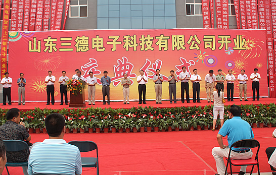 汶上縣白石鎮(zhèn)招商引資項(xiàng)目山東三德電子科技有限公司舉行開業(yè)慶典儀式