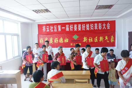 汶上鎮(zhèn)祥云社區(qū)組織開(kāi)展好媳婦好婆婆評(píng)選活動(dòng)