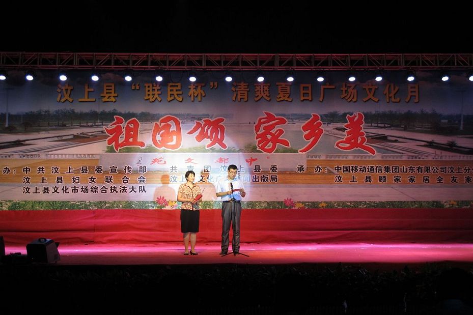 團汶上縣委舉辦“聯(lián)民杯”清爽夏日廣場文化月青春時尚專場晚會