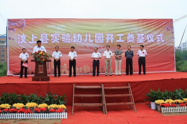 汶上縣最大的實驗幼兒園舉行奠基儀式
