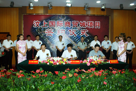汶上縣舉行汶上國(guó)際商貿(mào)城項(xiàng)目簽約儀式