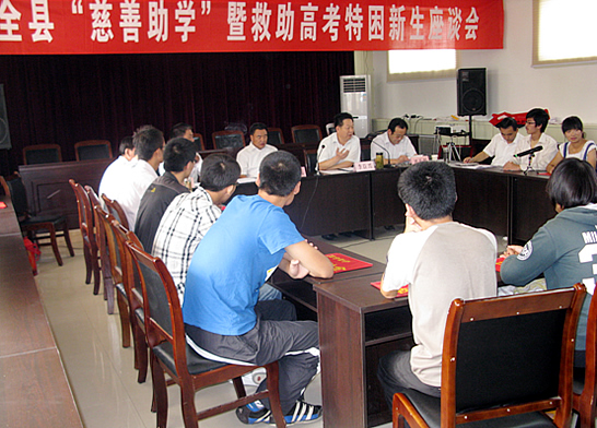 汶上縣舉行2011年“慈善助學”暨救助高考特困新生座談會