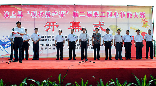 汶上縣舉行“現(xiàn)代房產(chǎn)杯”第二屆職工職業(yè)技能大賽
