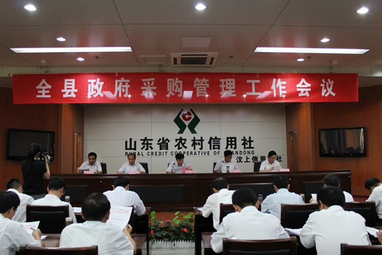汶上縣政府采購管理工作會議召開