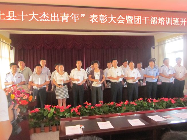 “汶上縣十大杰出青年”表彰大會暨團干部培訓班開班典禮舉行