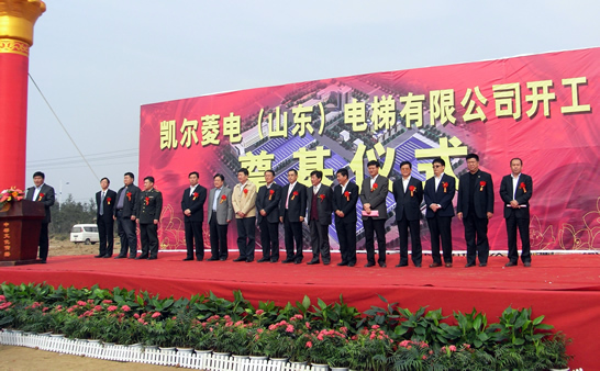 汶上縣開發(fā)區(qū)（南站鎮(zhèn)）重點招商引資項目凱爾菱電（山東）電梯有限公司開工奠基儀式隆 ...