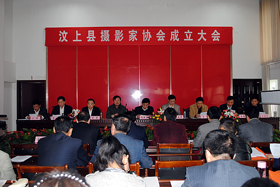 汶上縣攝影家協(xié)會(huì)成立大會(huì)召開(kāi)