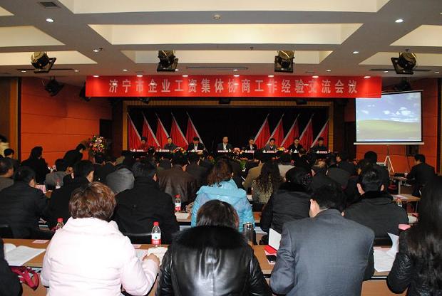 濟(jì)寧市企業(yè)工資集體協(xié)商工作經(jīng)驗(yàn)交流會(huì)議在汶上召開