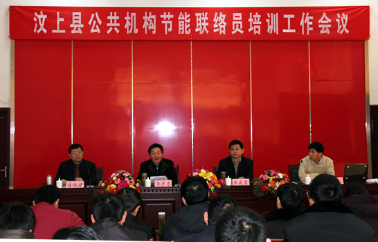 汶上縣召開(kāi)公共機(jī)構(gòu)節(jié)能聯(lián)絡(luò)員培訓(xùn)工作會(huì)議