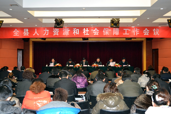 汶上縣人力資源和社會保障工作會議 表彰先進(jìn)，安排部署2012年工作任務(wù)