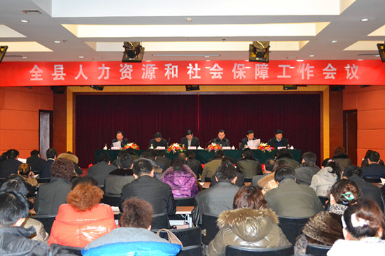 汶上縣人力資源社會保障工作會議在聯(lián)民大酒店召開
