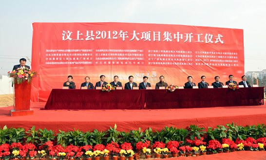 汶上縣隆重舉行2012年總投資71億元16個大項目集中開工儀式