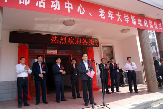 王允國主持汶上縣老干部活動中心、老年大學(xué)新址啟用儀式