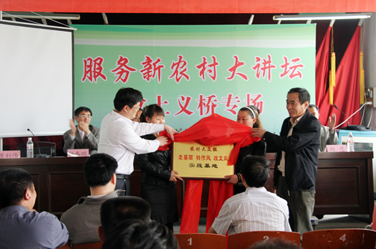 農(nóng)村大眾報(bào)服務(wù)新農(nóng)村大講壇暨“走轉(zhuǎn)改”實(shí)踐基地掛牌儀式在汶上縣義橋鎮(zhèn)舉行