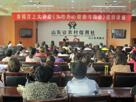 祝你幸福雜志社主辦、汶上縣婦聯(lián)和山東大學(xué)生殖醫(yī)院共同承辦的《女性身心健康與調(diào)適》 ...