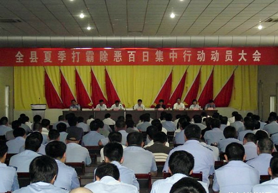 汶上縣召開夏季打霸除惡百日集中行動動員大會  傳達(dá)《汶上縣夏季打霸除惡百日集中行動實(shí) ...