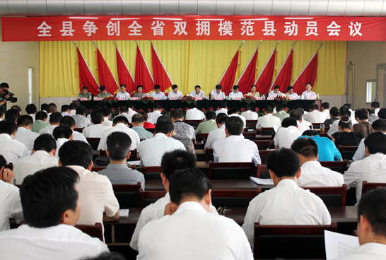 汶上縣召開爭創(chuàng)全省雙擁模范縣動(dòng)員會(huì)議