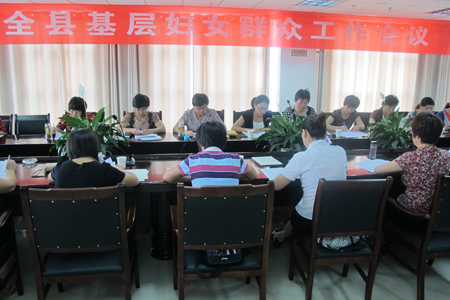 汶上縣基層婦女群眾工作會議在縣委西三樓會議室召開