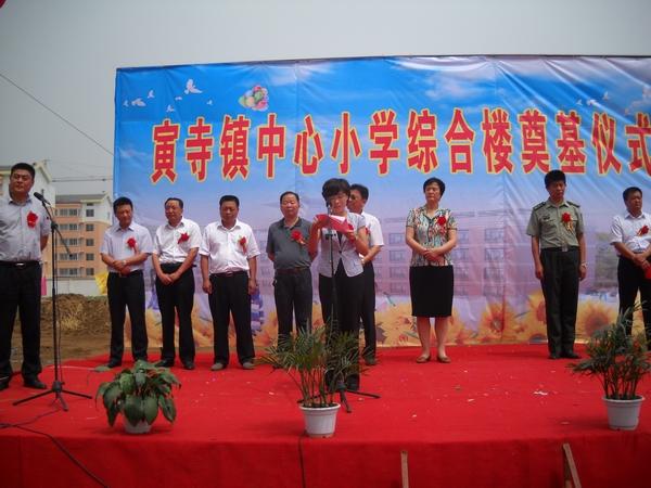 汶上縣寅寺鎮(zhèn)隆重舉行中心小學綜合樓奠基儀式