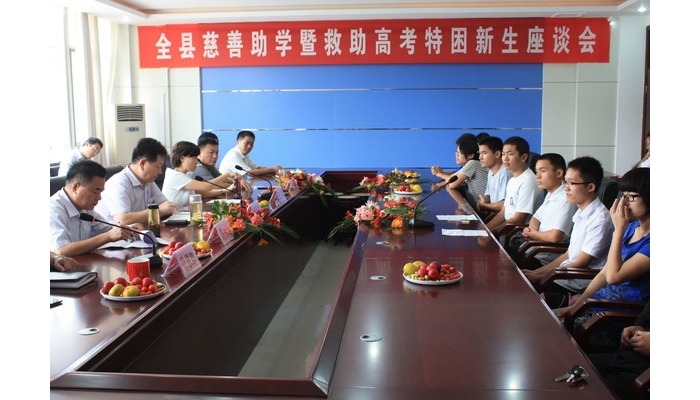 汶上縣慈善助學(xué)暨救助高考特困新生座談會(huì)在汶上一中召開