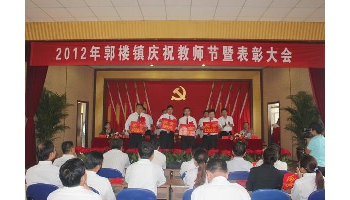 汶上縣教體局黨委副書記王秀菊出席郭樓鎮(zhèn)隆重召開第28個教師節(jié)慶祝大會并講話