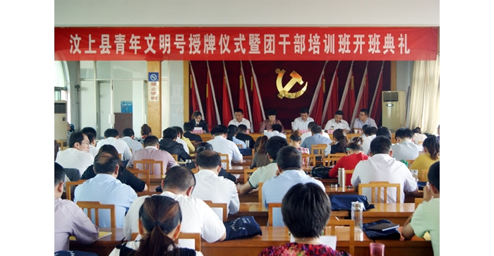 李成勇出席汶上青年文明號授牌儀式暨團(tuán)干部培訓(xùn)班開班典禮并講話