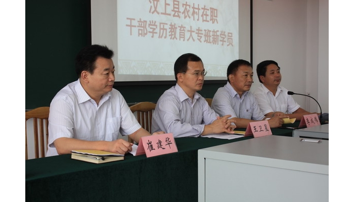 汶上縣第一屆農(nóng)村在職干部學(xué)歷教育大專班開(kāi)學(xué)典禮在職教中心舉行