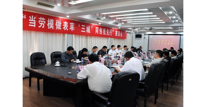 汶上縣委副書記侯典峰出席“當(dāng)勞模做表率  三城同創(chuàng)我先行”座談會(huì)