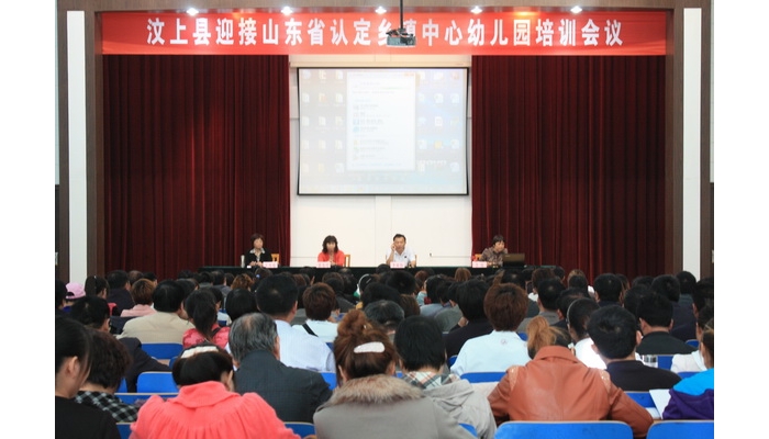汶上縣教體局召開迎接山東省認(rèn)定鄉(xiāng)鎮(zhèn)中心幼兒園培訓(xùn)會議