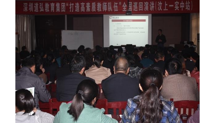 深圳道弘教育集團孫劍來汶上一實中做《執(zhí)行力與學(xué)校發(fā)展》專題講座