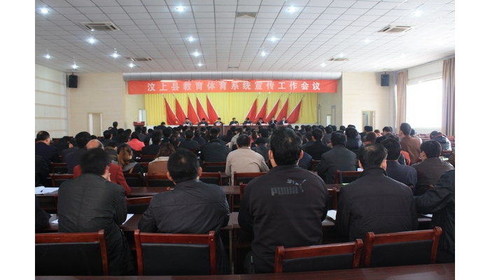 汶上縣召開教育體育系統(tǒng)宣傳工作會議 表彰2011-2012學(xué)年度教育宣傳工作先進單位和先進 ...