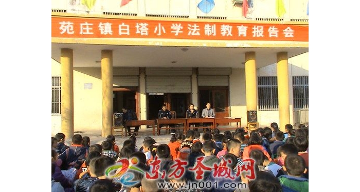 汶上縣苑莊鎮(zhèn)白塔小學(xué)舉行法制教育報(bào)告會(huì)